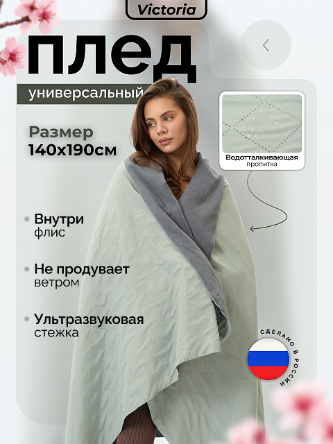 Плед непродуваемый на флисе